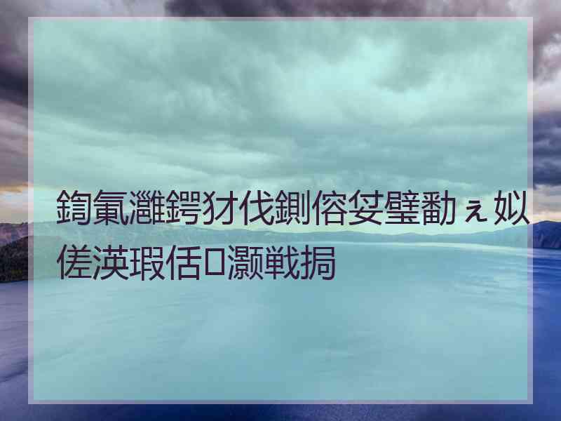 鍧氭灉鍔犲伐鍘傛姇璧勫ぇ姒傞渶瑕佸灏戦挶