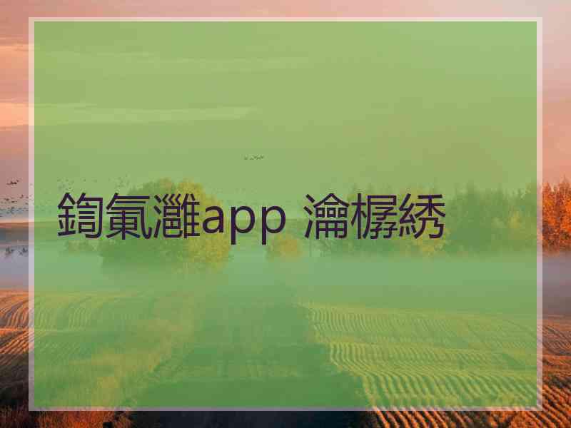 鍧氭灉app 瀹樼綉