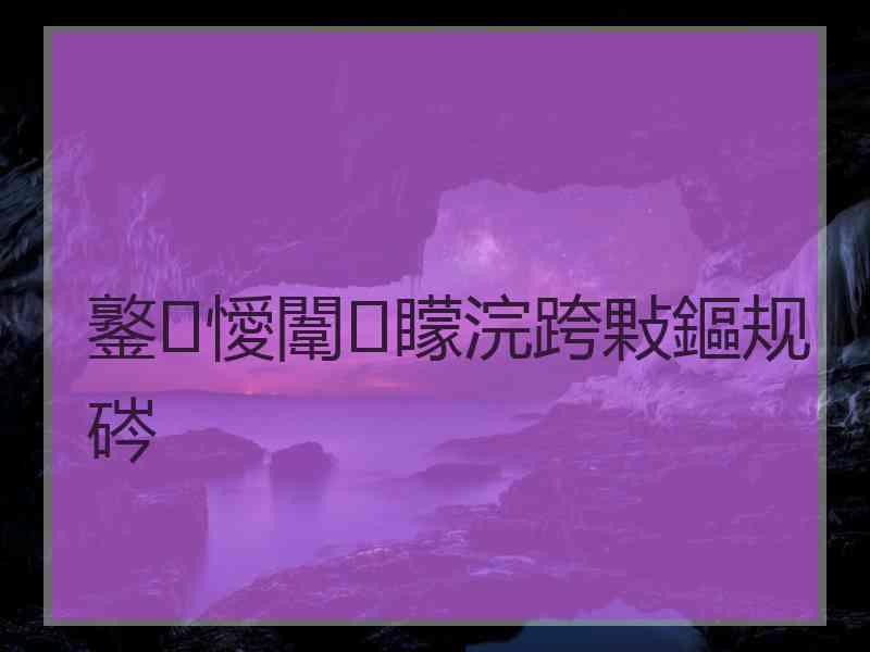 鐜懓闈㈢矇浣跨敤鏂规硶