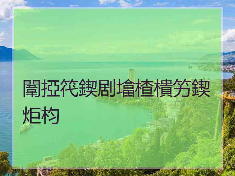 闈掗笩鍥剧墖楂樻竻鍥炬枃