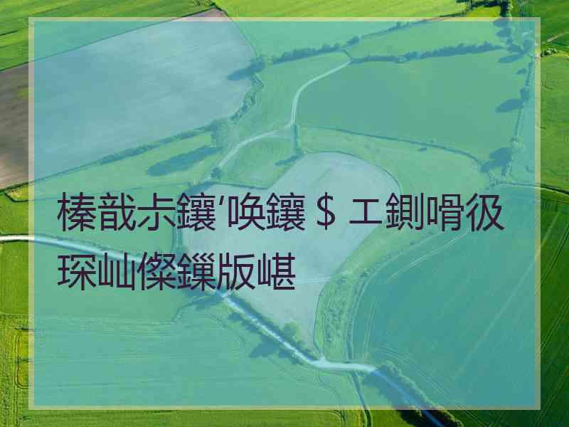 榛戠尗鑲′唤鑲＄エ鍘嗗彶琛屾儏鏁版嵁