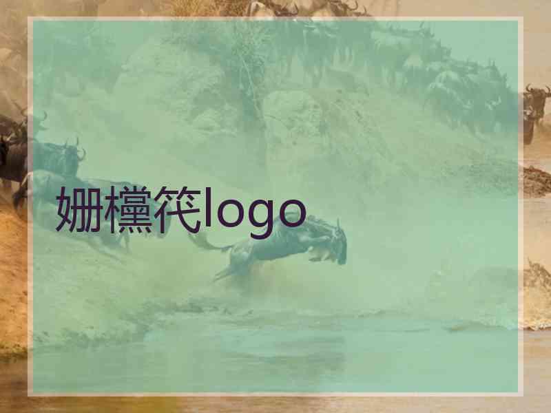 姗欓笩logo