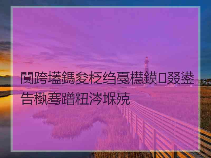 闃跨壒鎷夋柉绉戞櫘鏌叕鍙告槸骞蹭粈涔堢殑