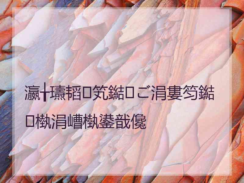 瀛╁瓙韬笂鐑ご涓婁笉鐑槸涓嶆槸鍙戠儳