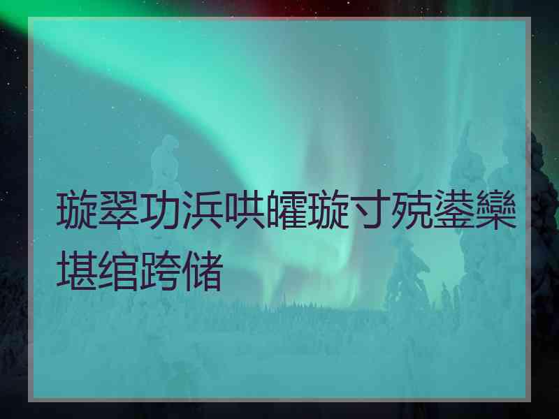 璇翠功浜哄皬璇寸殑鍙欒堪绾跨储