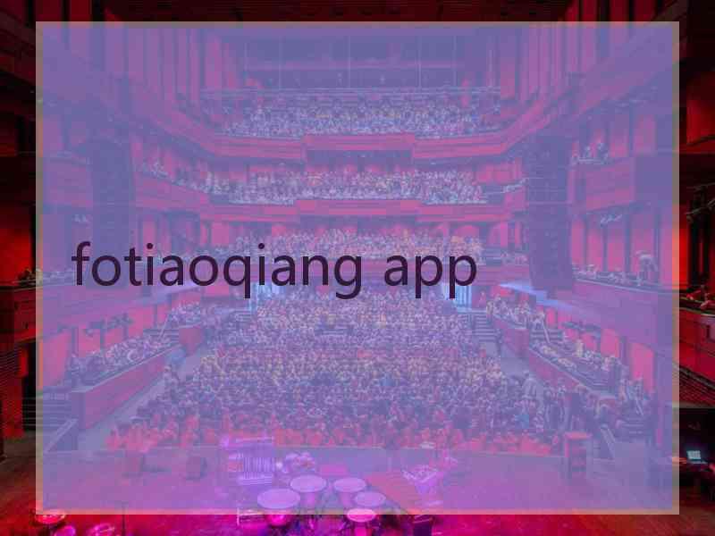 fotiaoqiang app