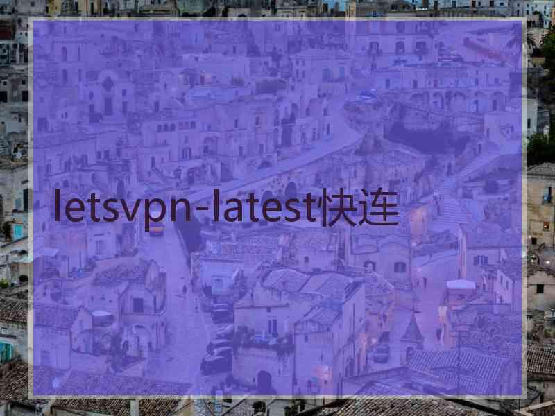 letsvpn-latest快连