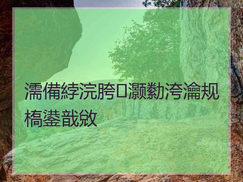 濡備綍浣胯灏勬洿瀹规槗鍙戠敓