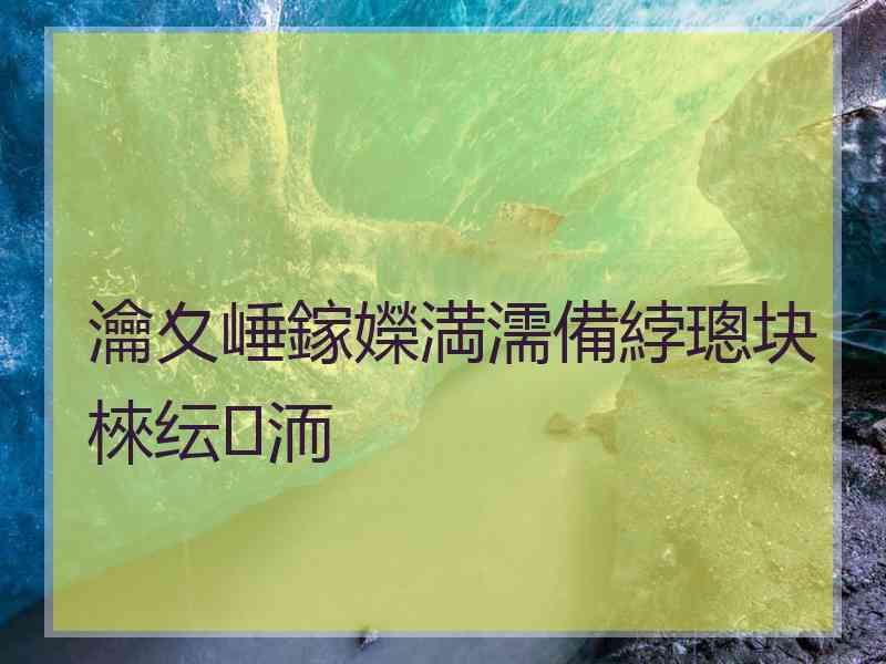 瀹夊崜鎵嬫満濡備綍璁块棶纭洏