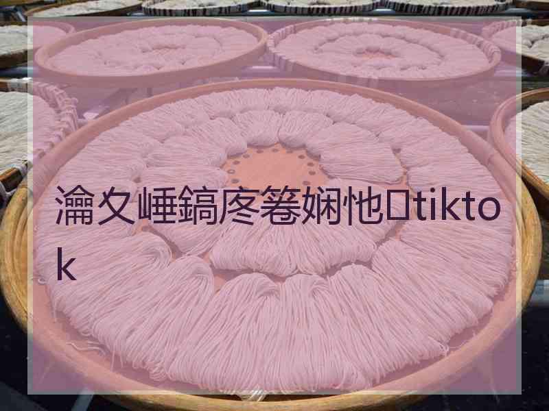 瀹夊崜鎬庝箞娴忚tiktok