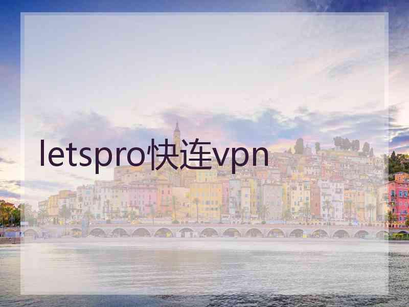 letspro快连vpn