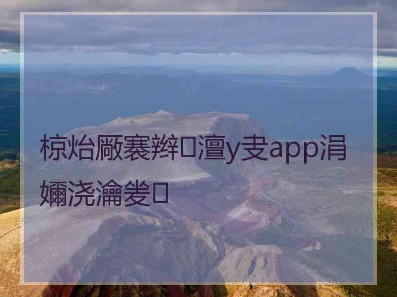 椋炲厰褰辫澶у叏app涓嬭浇瀹夎