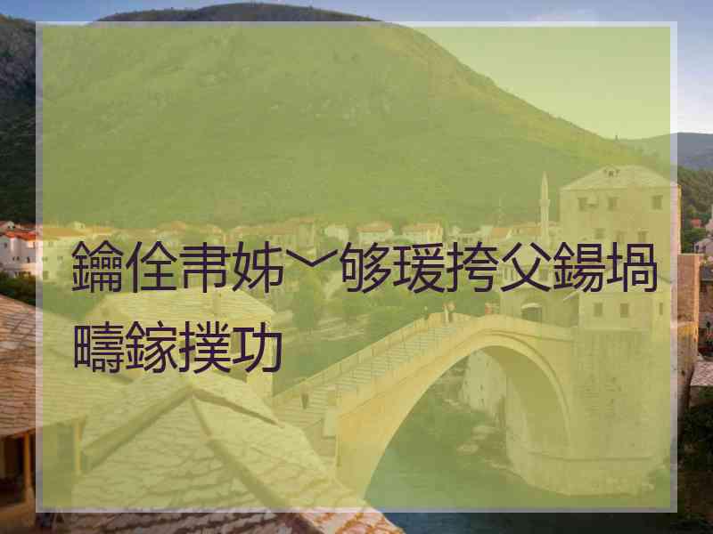 鑰佺帇姊﹀够瑗挎父鍚堝疇鎵撲功