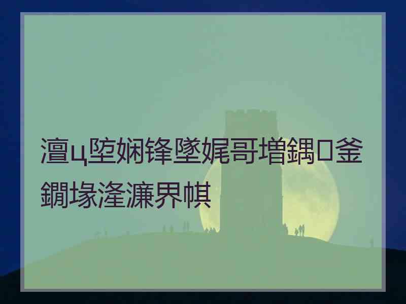 澶ц埅娴锋墜娓哥増鍝釜鐗堟湰濂界帺