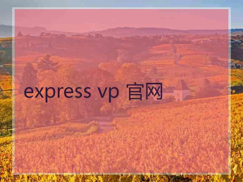 express vp 官网