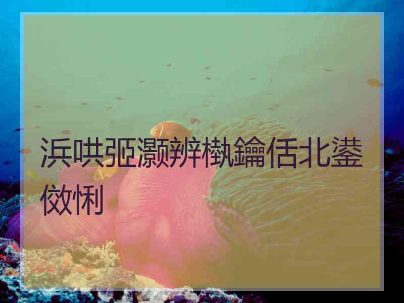 浜哄弬灏辨槸鑰佸北鍙傚悧