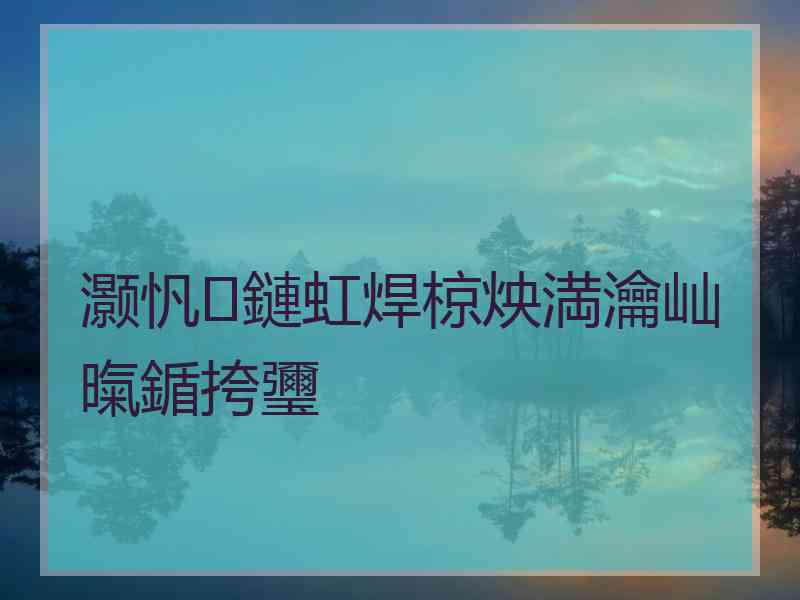 灏忛鏈虹焊椋炴満瀹屾暣鍎挎瓕