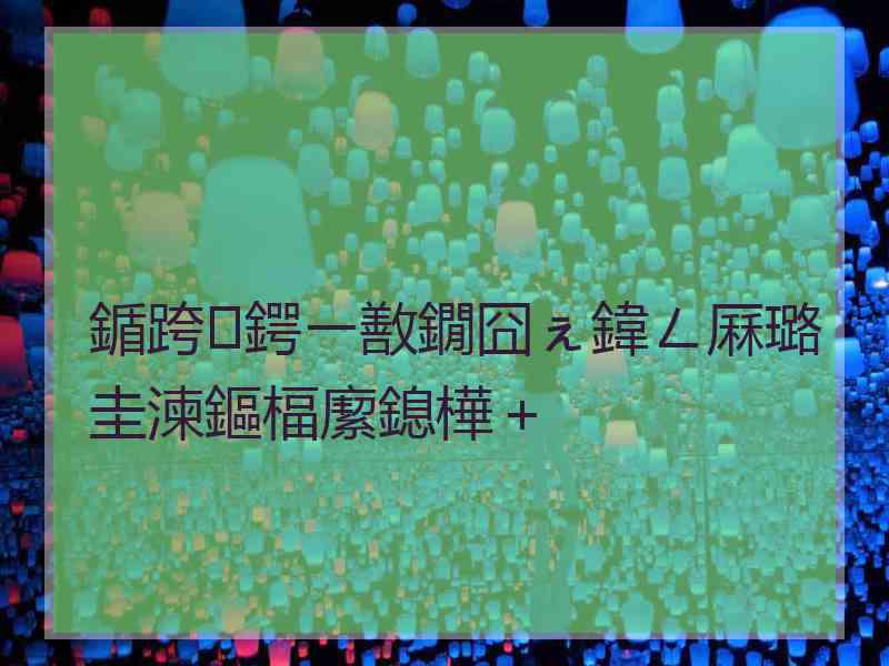 鍎跨鍔ㄧ敾鐗囧ぇ鍏ㄥ厤璐圭湅鏂楅緳鎴樺＋