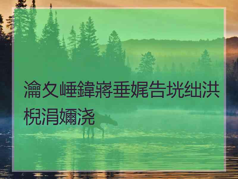 瀹夊崜鍏嶈垂娓告垙绌洪棿涓嬭浇