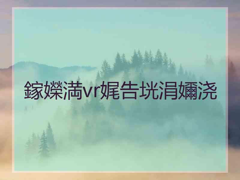 鎵嬫満vr娓告垙涓嬭浇