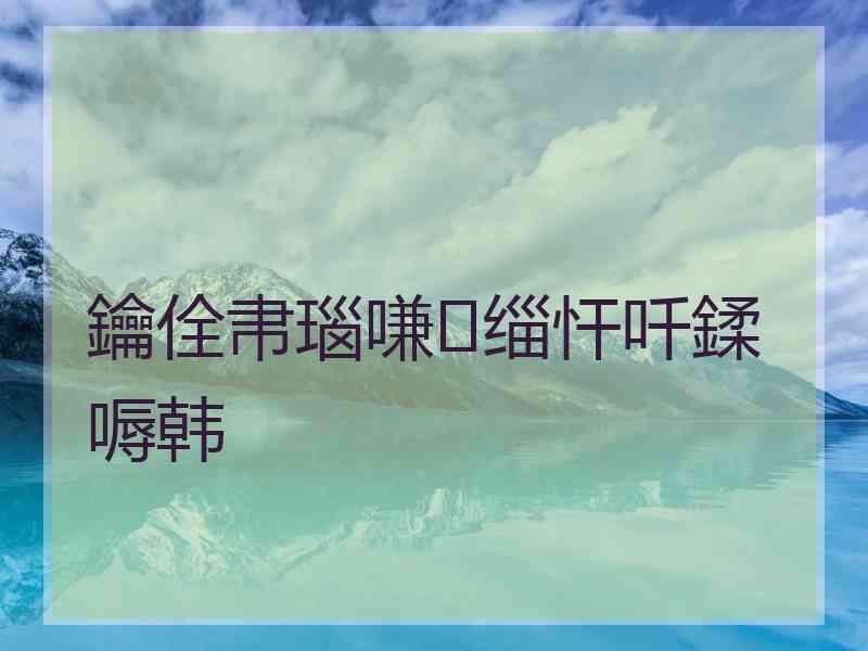 鑰佺帇瑙嗛缁忓吀鍒嗕韩