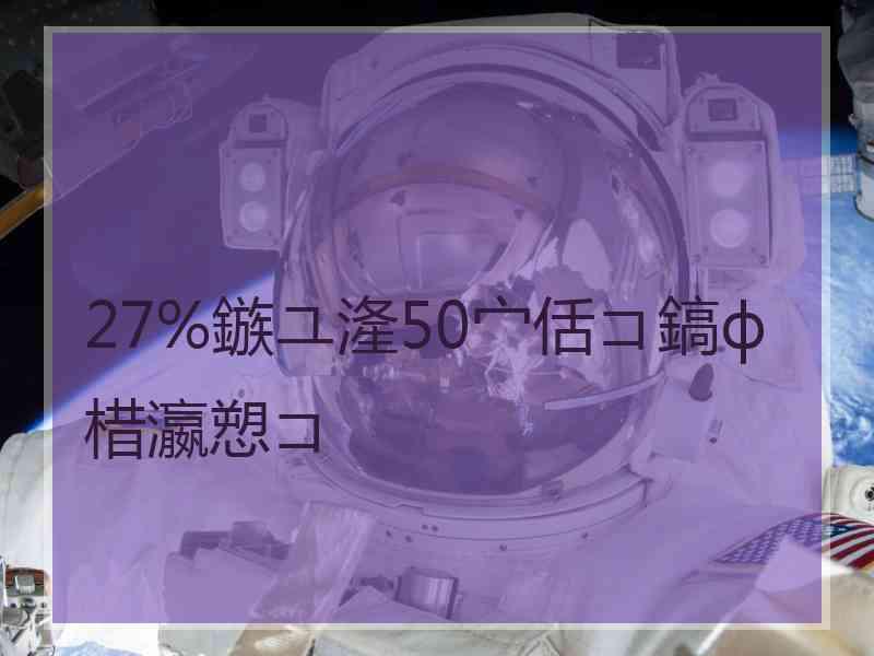 27%鏃ユ湰50宀佸コ鎬ф棤瀛愬コ