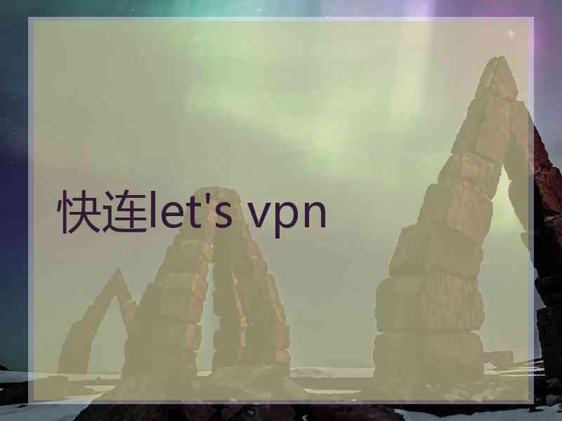 快连let's vpn