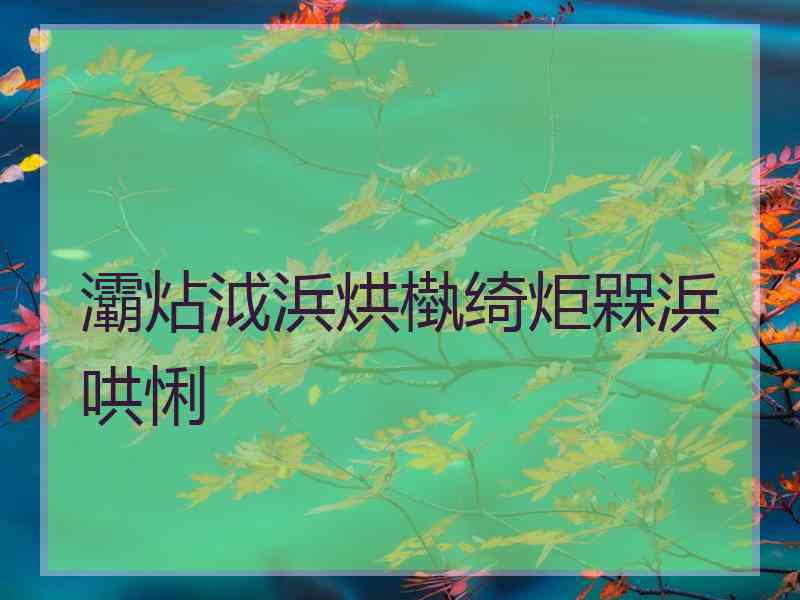 灞炶泧浜烘槸绮炬槑浜哄悧