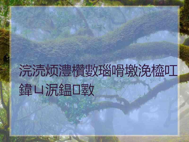 浣涜烦澧欑數瑙嗗墽浼橀叿鍏ㄩ泦鎾斁