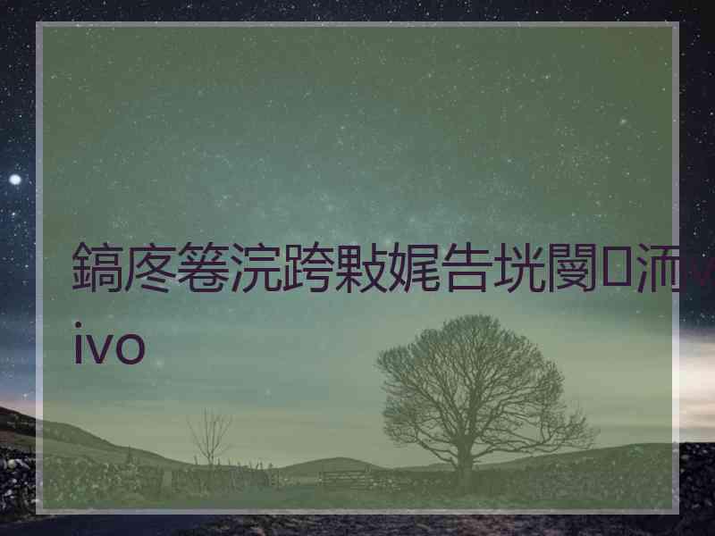 鎬庝箞浣跨敤娓告垙閿洏vivo