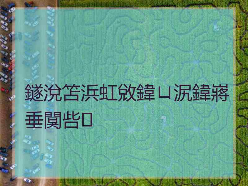 鐩涗笘浜虹敓鍏ㄩ泦鍏嶈垂闃呰