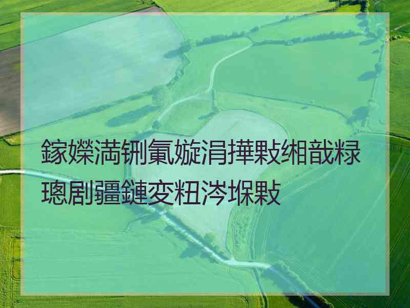 鎵嬫満铏氭嫙涓撶敤缃戠粶璁剧疆鏈変粈涔堢敤