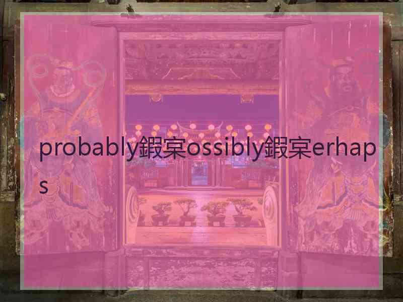 probably鍜宲ossibly鍜宲erhaps