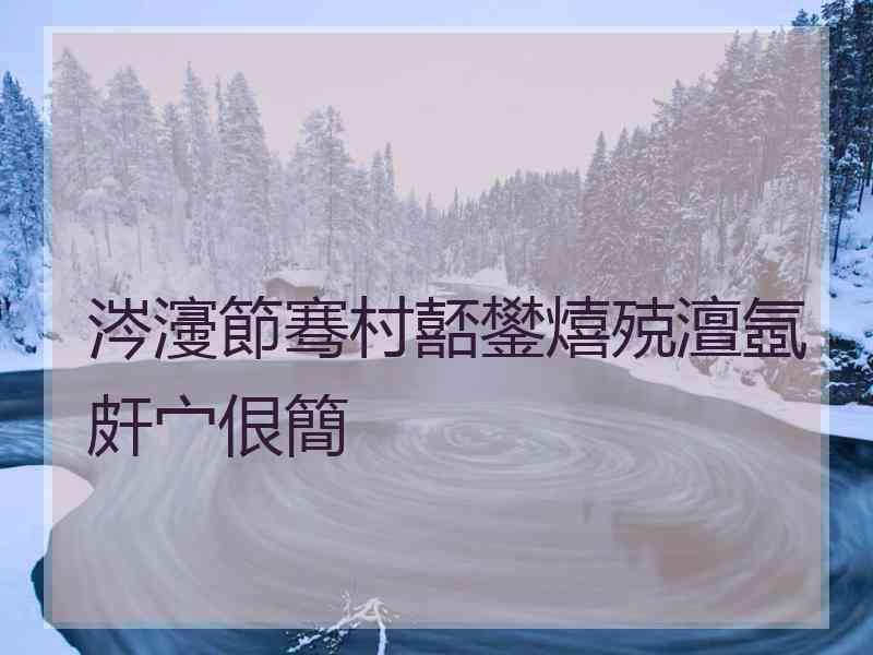 涔濅節骞村嚭鐢熺殑澶氬皯宀佷簡