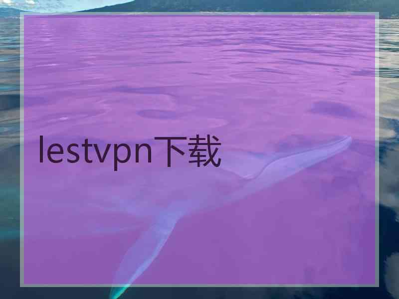 lestvpn下载