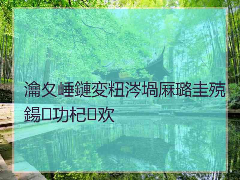 瀹夊崜鏈変粈涔堝厤璐圭殑鍚功杞欢