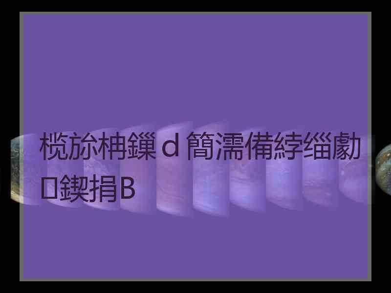 榄旀柟鏁ｄ簡濡備綍缁勮鍥捐В