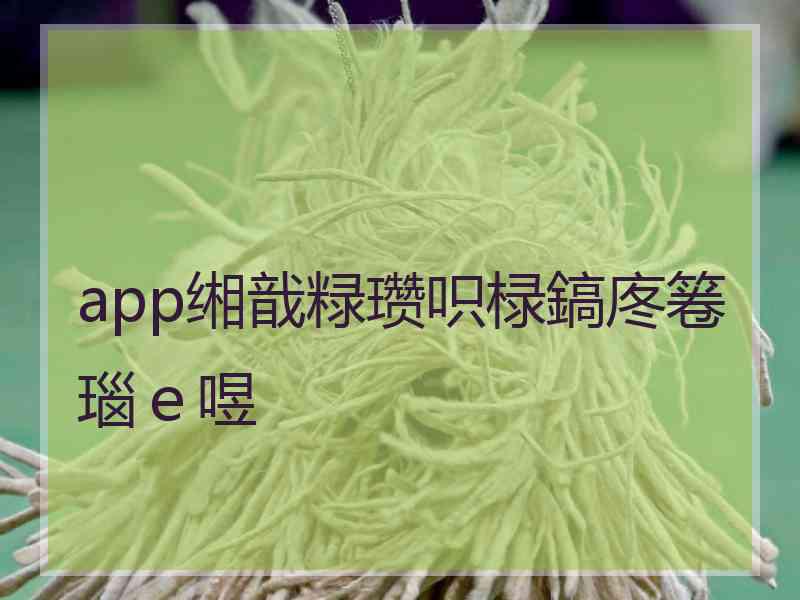 app缃戠粶瓒呮椂鎬庝箞瑙ｅ喅