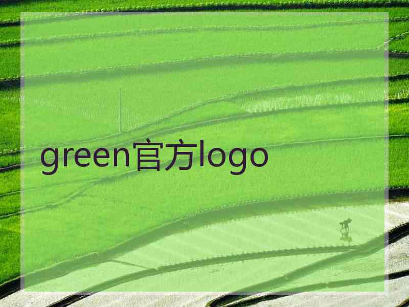 green官方logo