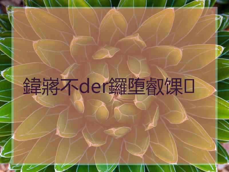 鍏嶈不der鑼堕叡馃