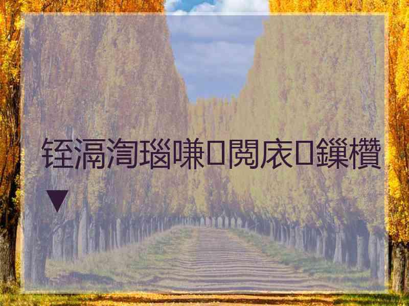 铚滆渹瑙嗛閲庡鏁欑▼