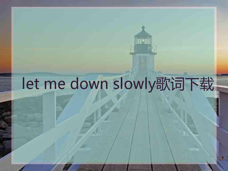 let me down slowly歌词下载