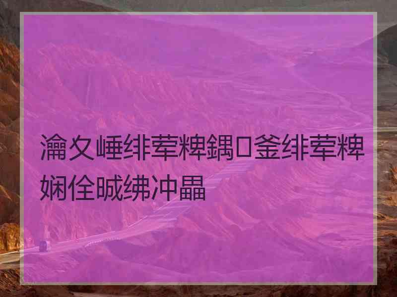 瀹夊崜绯荤粺鍝釜绯荤粺娴佺晠绋冲畾