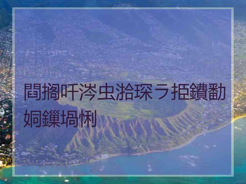 閰搁吀涔虫湁琛ラ挋鐨勫姛鏁堝悧