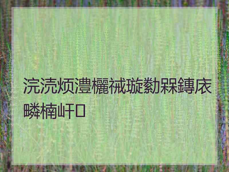 浣涜烦澧欐祴璇勬槑鏄庡疄楠屽