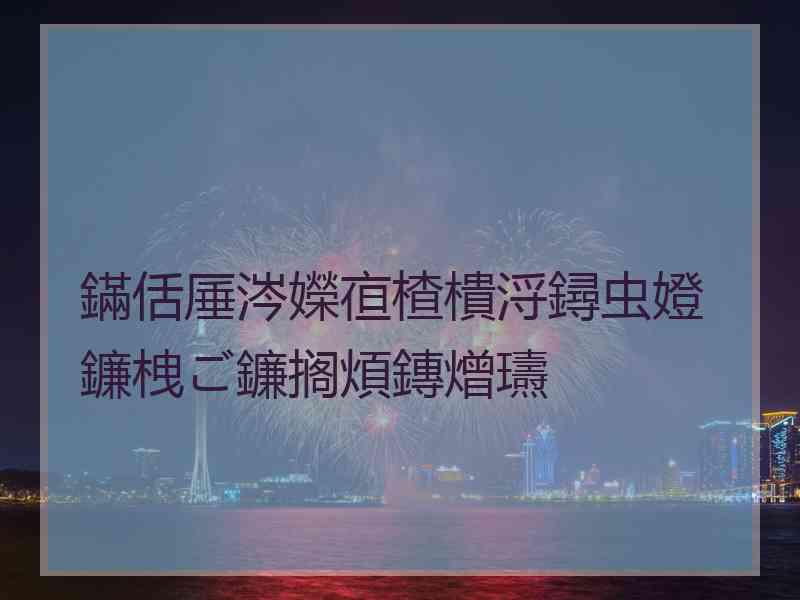 鏋佸厜涔嬫亱楂樻浖鐞虫嬁鐮栧ご鐮搁煩鏄熷瓙