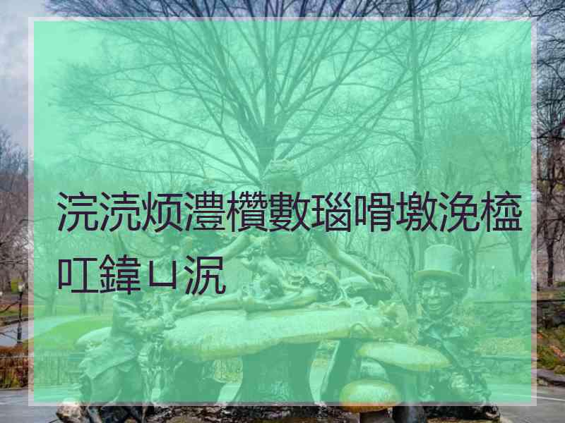 浣涜烦澧欑數瑙嗗墽浼橀叿鍏ㄩ泦