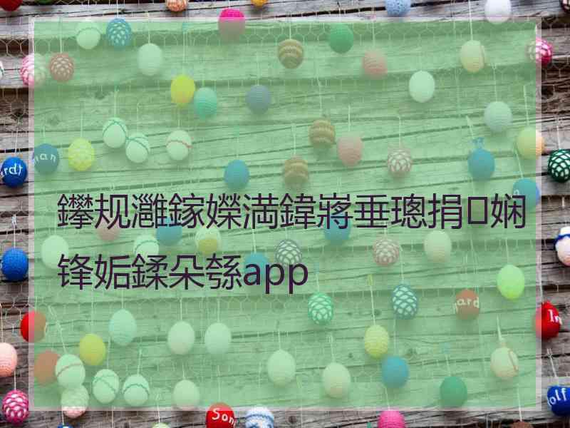 鑻规灉鎵嬫満鍏嶈垂璁捐娴锋姤鍒朵綔app