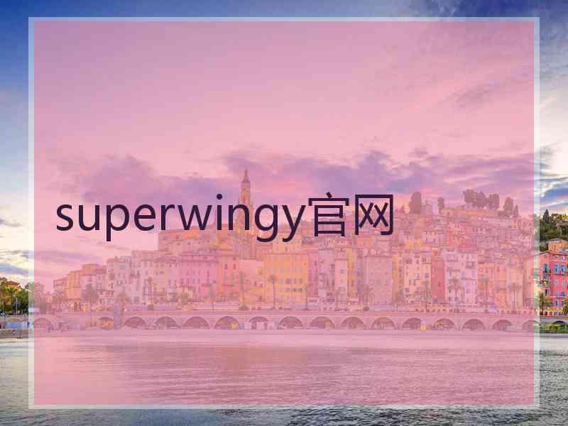 superwingy官网