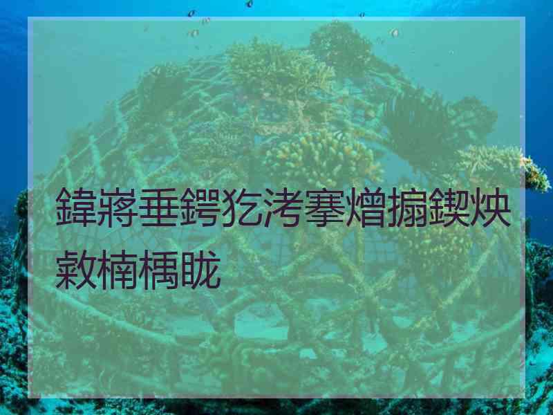 鍏嶈垂鍔犵洘搴熷搧鍥炴敹楠楀眬